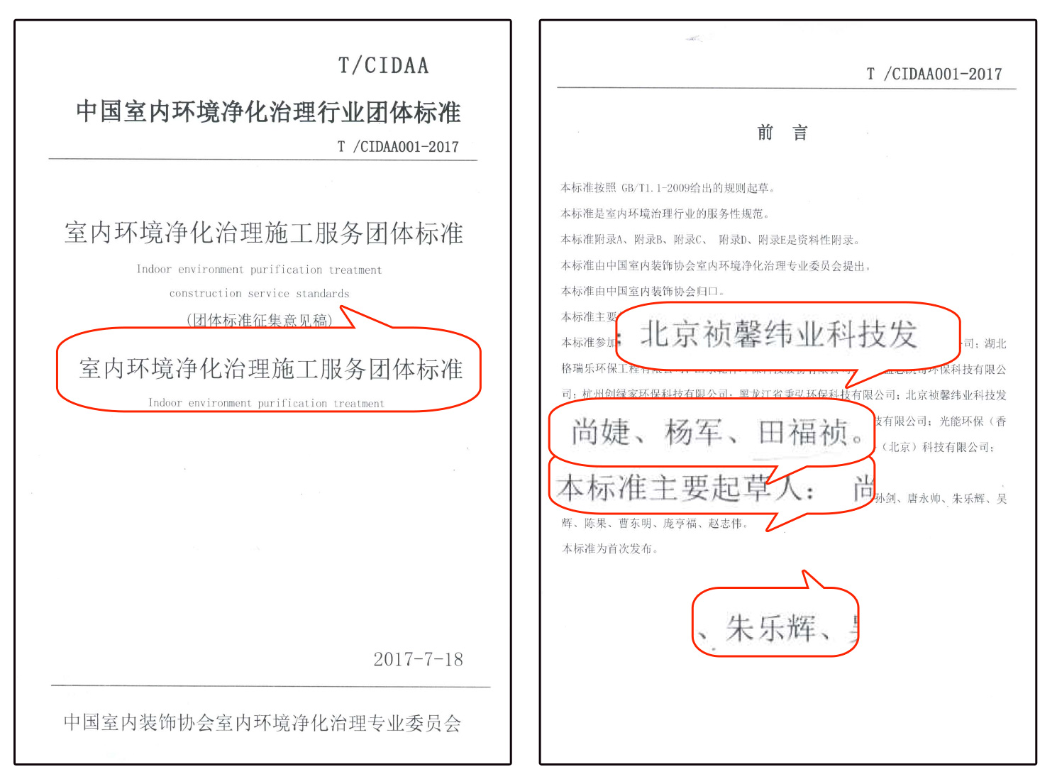 團體標準獎.jpg