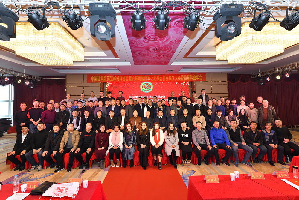 中國建筑裝飾裝修材料協(xié)會(huì)室內(nèi)環(huán)境健康凈化專家委員會(huì)成立大會(huì)暨禎馨緯業(yè)年會(huì).jpg